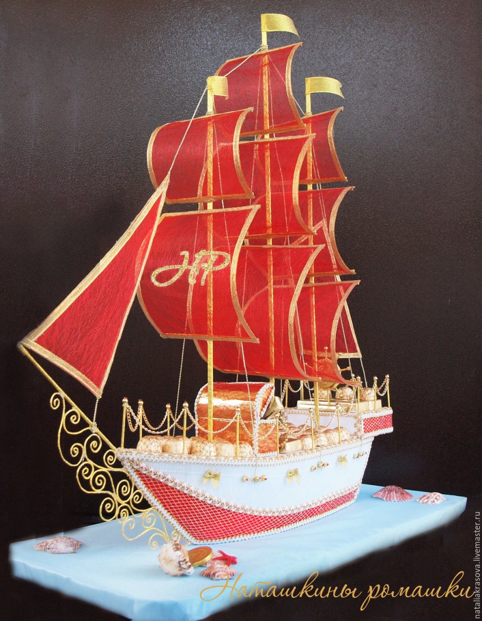 Корабль с конфетами Алые паруса