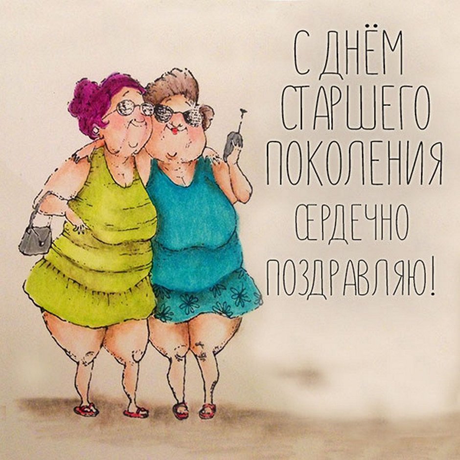 День молодежи открытки юмористические