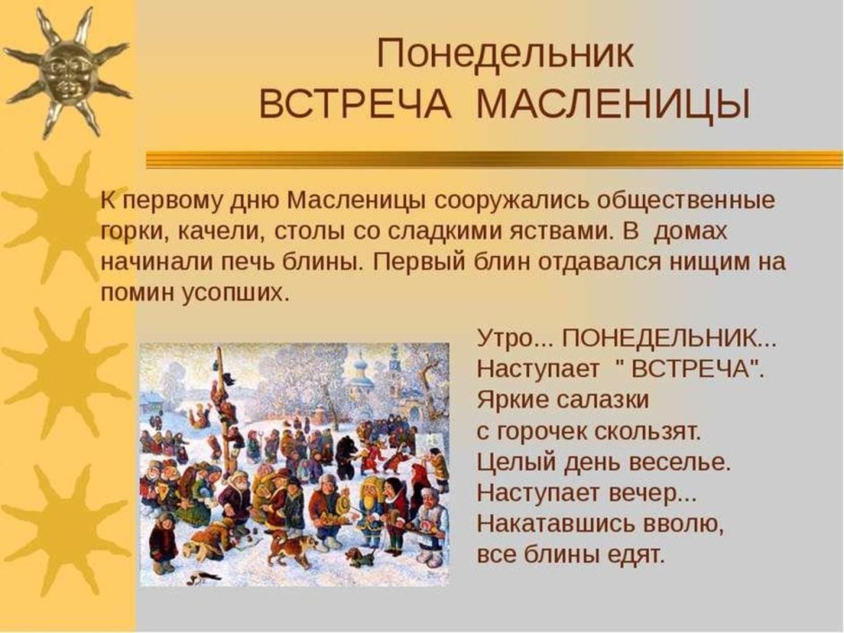 Традиции и обычаи русского народа