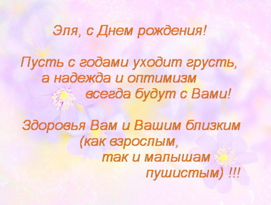 С днем рождения эльвира открытки прикольные