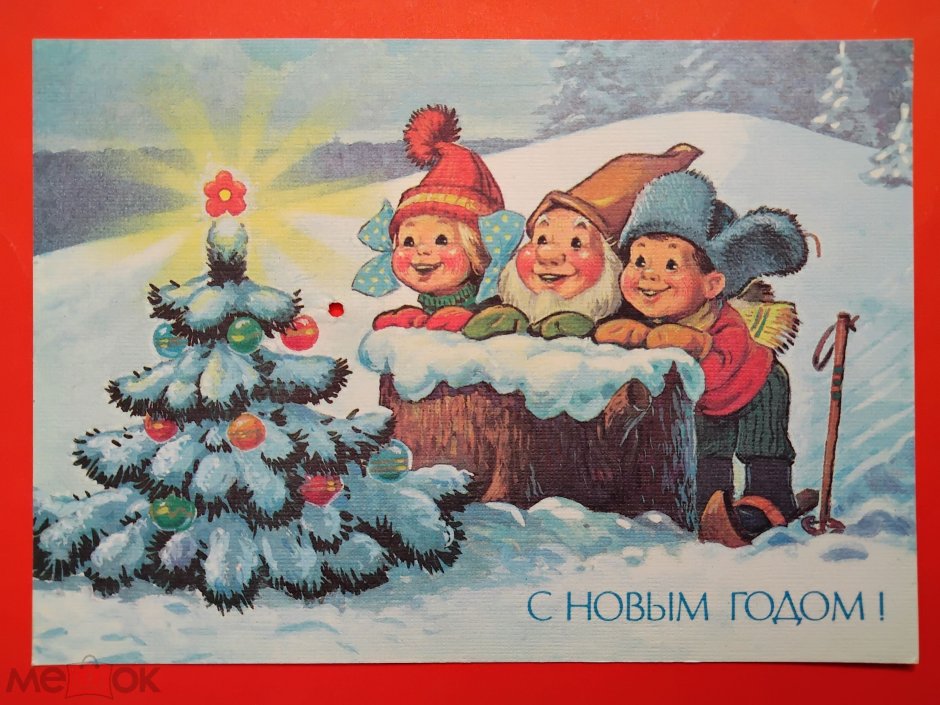 Советская открытка с новым 1977 годом
