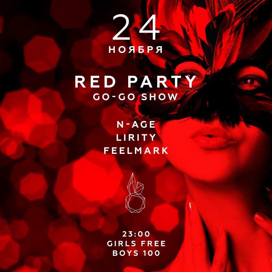 Вечеринка в стиле Red Party