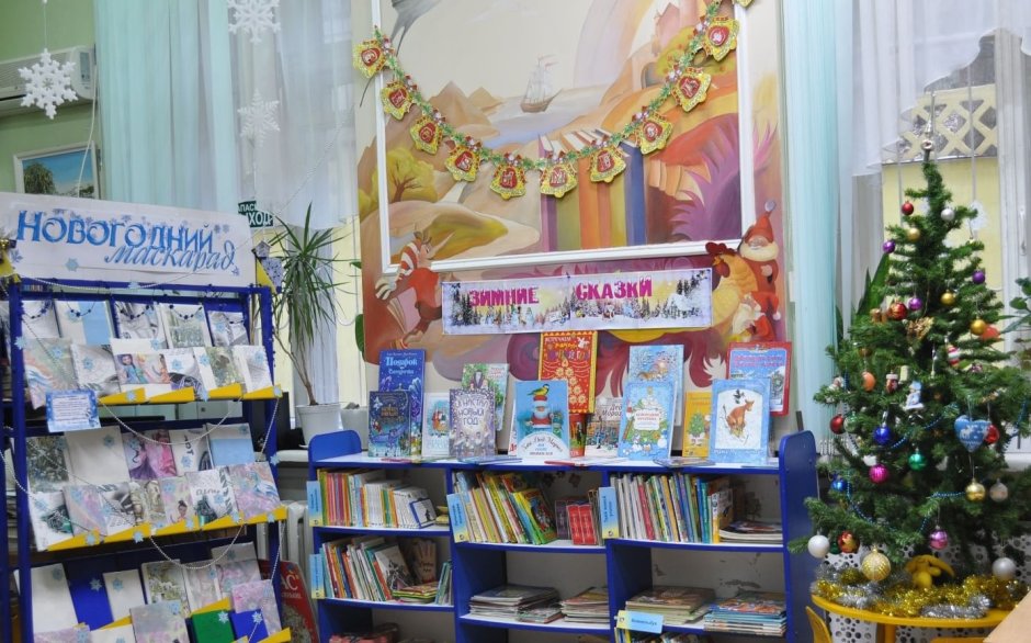 Новогодняя книжная выставка в детской библиотеке