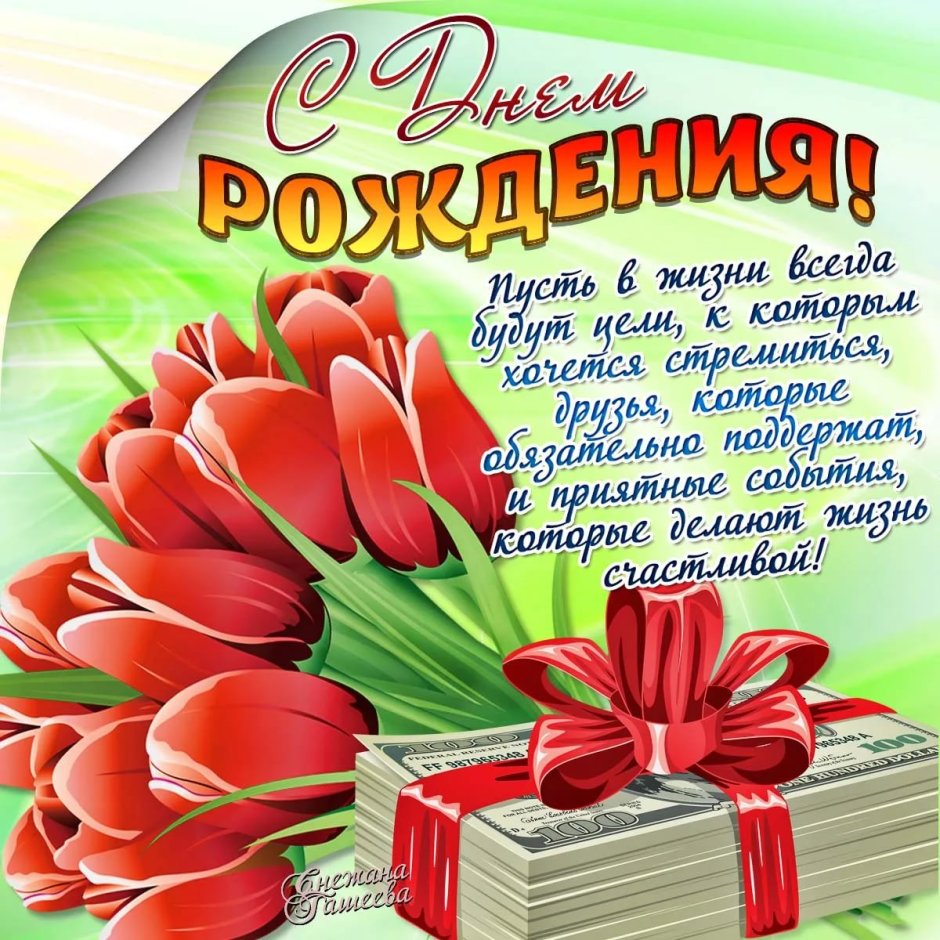 Открытка Happy Birthday