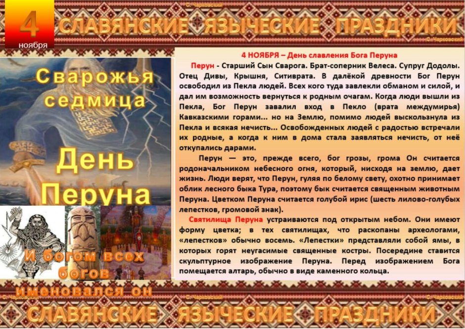 Календарь славянских праздников и языческих