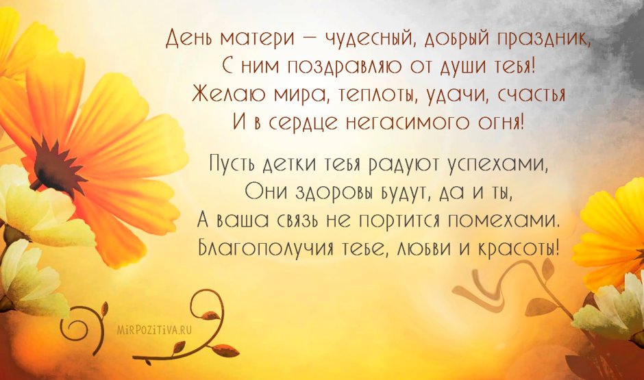 С днем матери православные поздравления