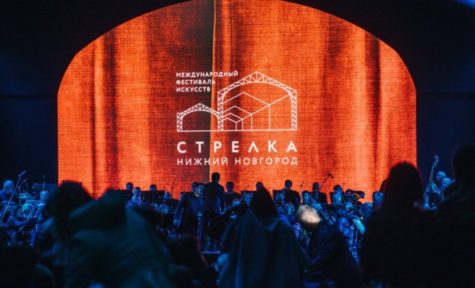 Международный фестиваль искусств «стрелка»