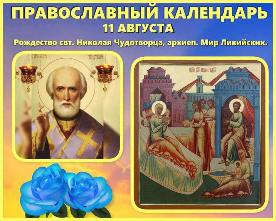 19 Декабря праздник Николая Чудотворца открытки