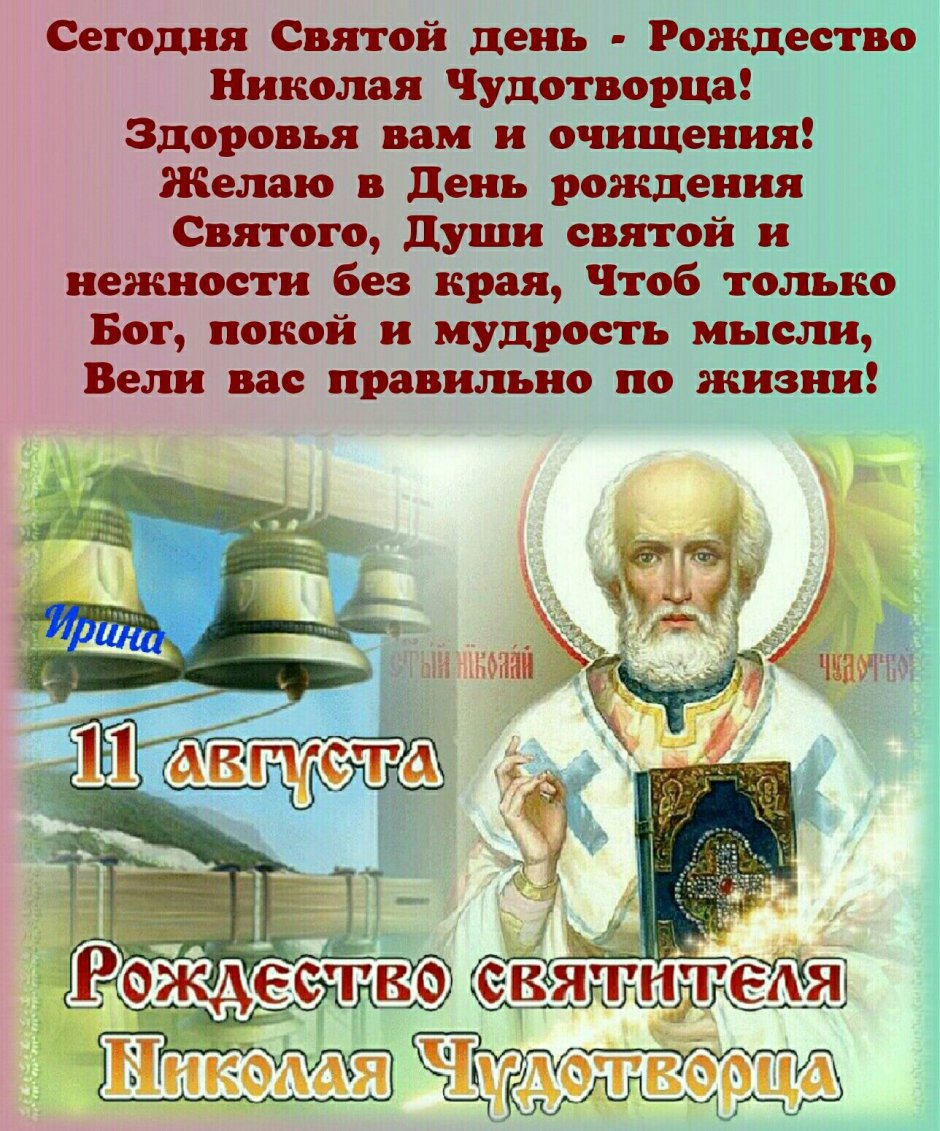 Св Николай Чудотворец 19 декабря