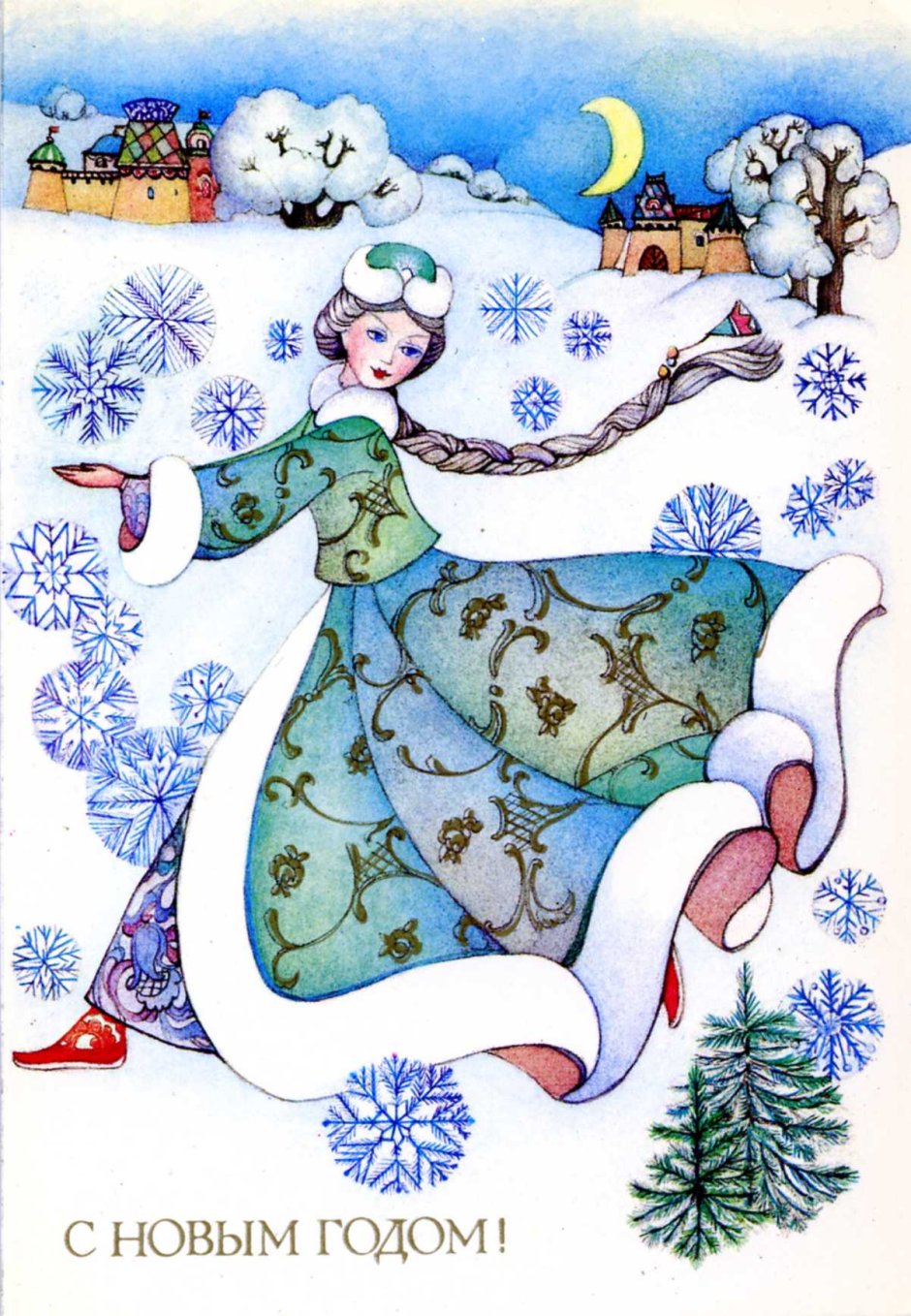 Снегурочка открытка