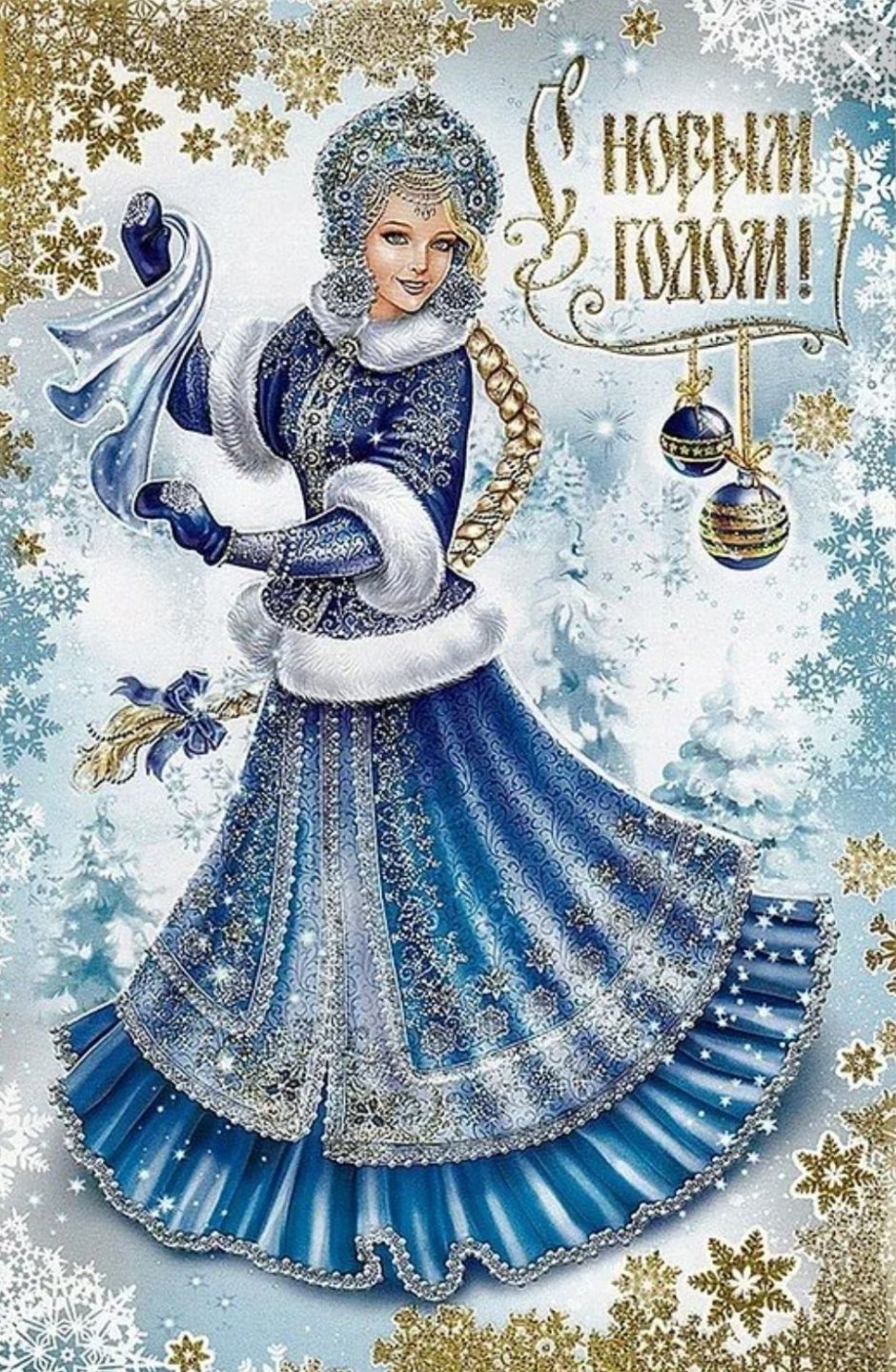 Снегурочка открытка СССР