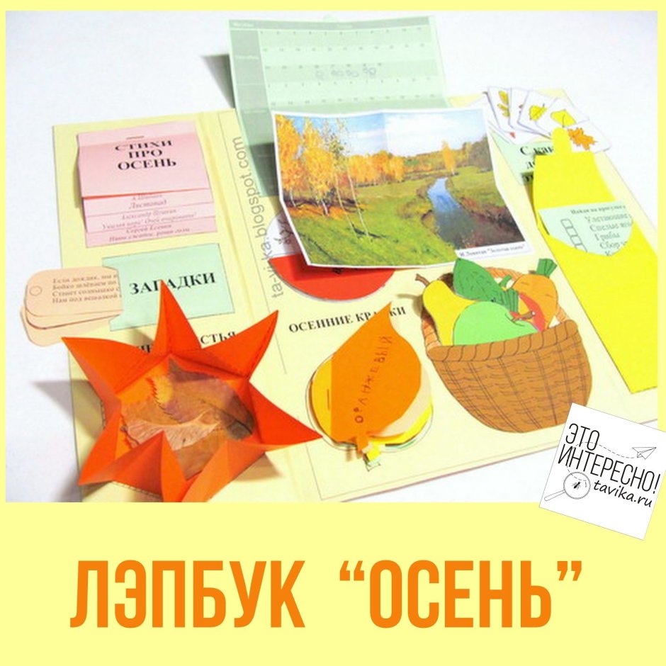 Кармашки книжки для лэпбука