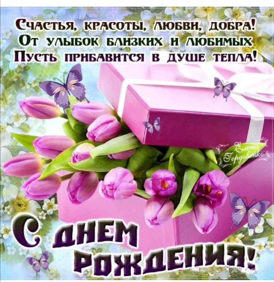 Поздравления с днём рождения Ульяна