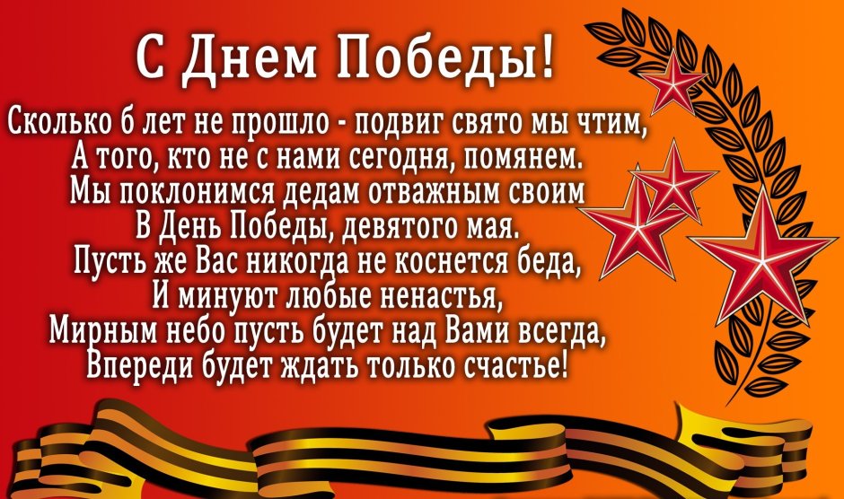 Стихи ко Дню Победы