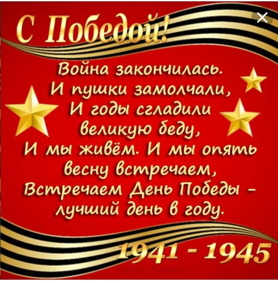 Стихи на 9 мая