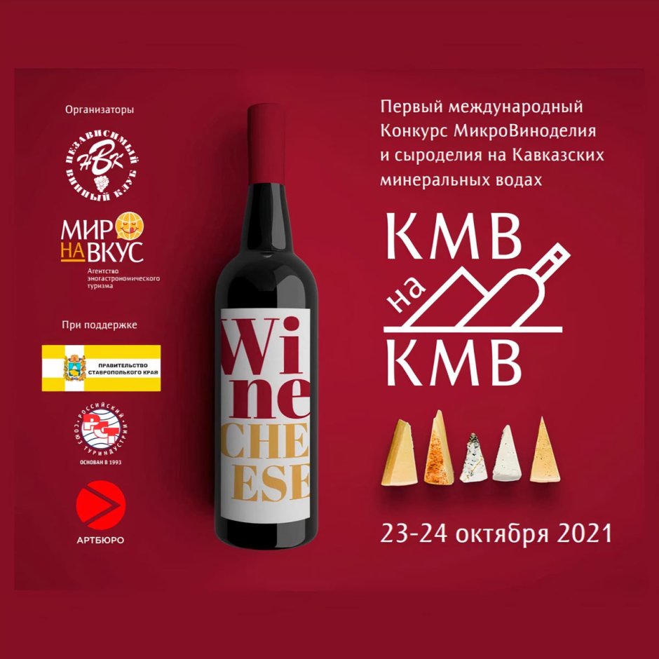 Фестиваль вино и. сыра Железноводска