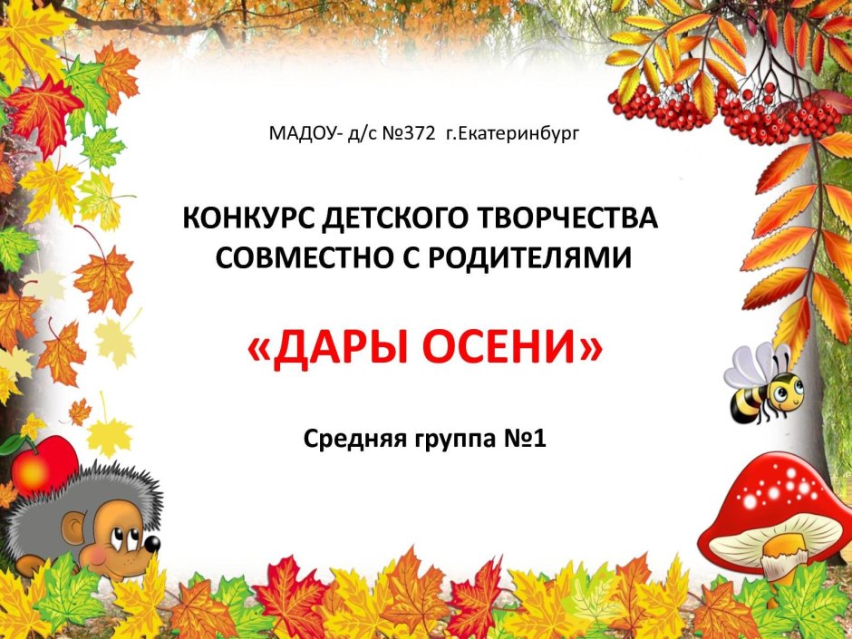 Осенняя ярмарка в детском саду объявление