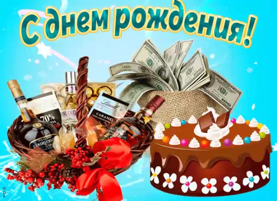 Открытки Happy Birthday мужчине