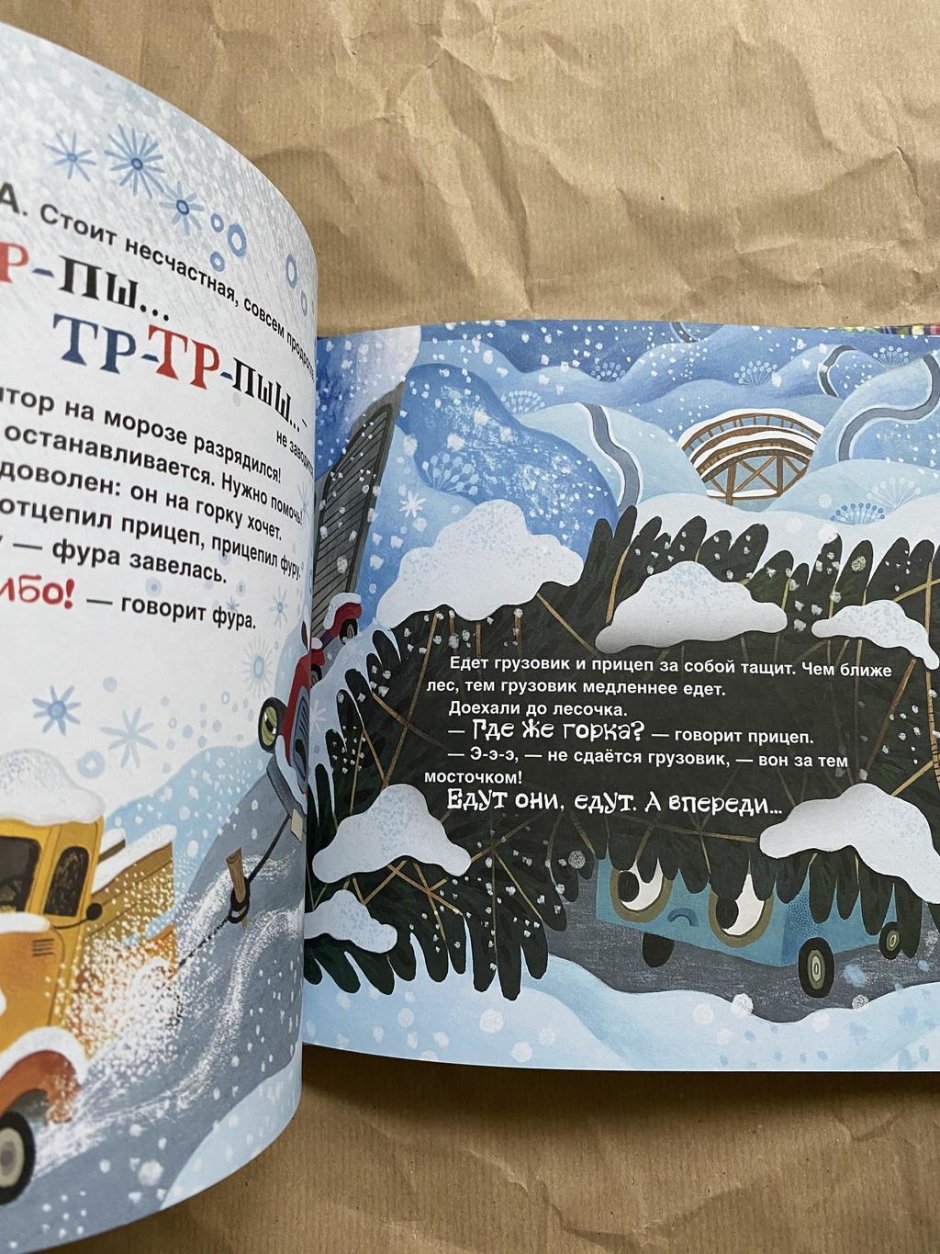 Анастасия Орлова грузовик и прицеп и Новогодняя елка