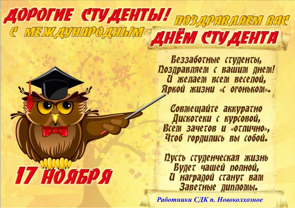 Плакат на день студента