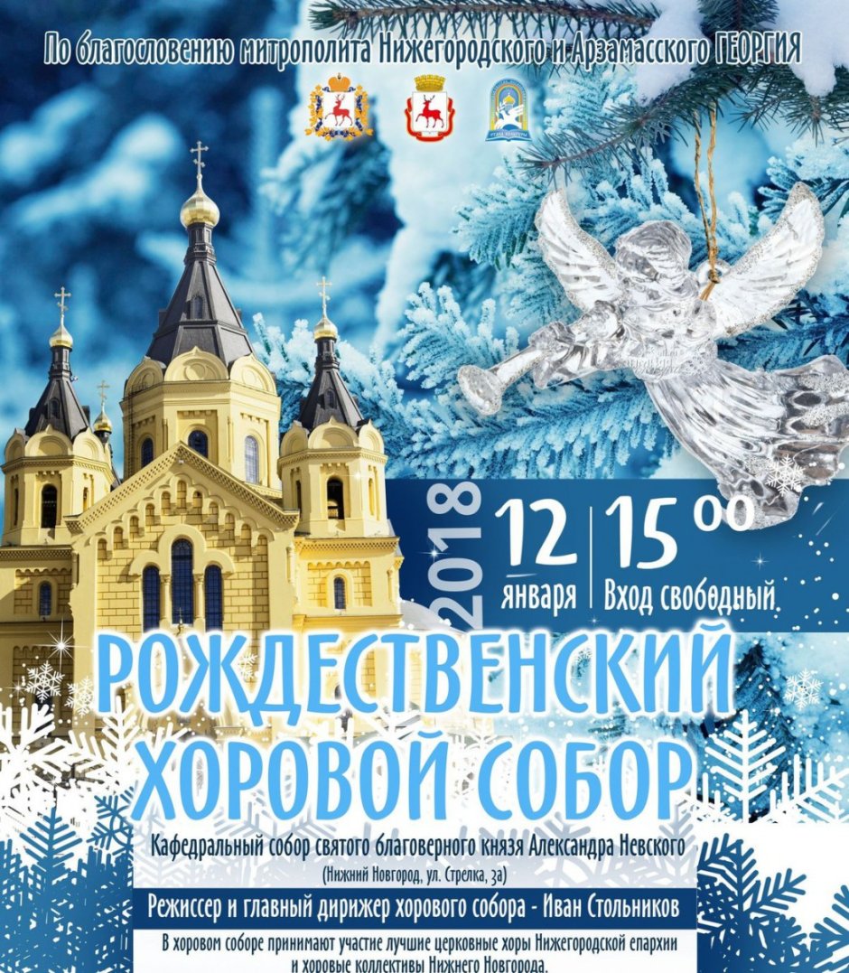 Рождественский хоровой собор Нижний Новгород