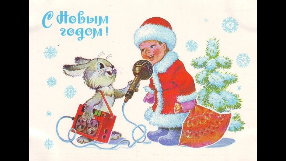 Дед Мороз и Снегурочка старые открытки