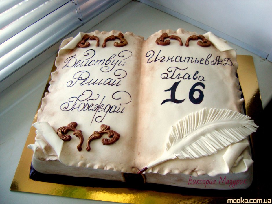 Надпись на торте в виде книги