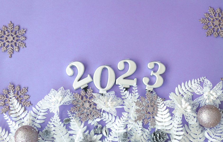 Новогодние цифры 2023