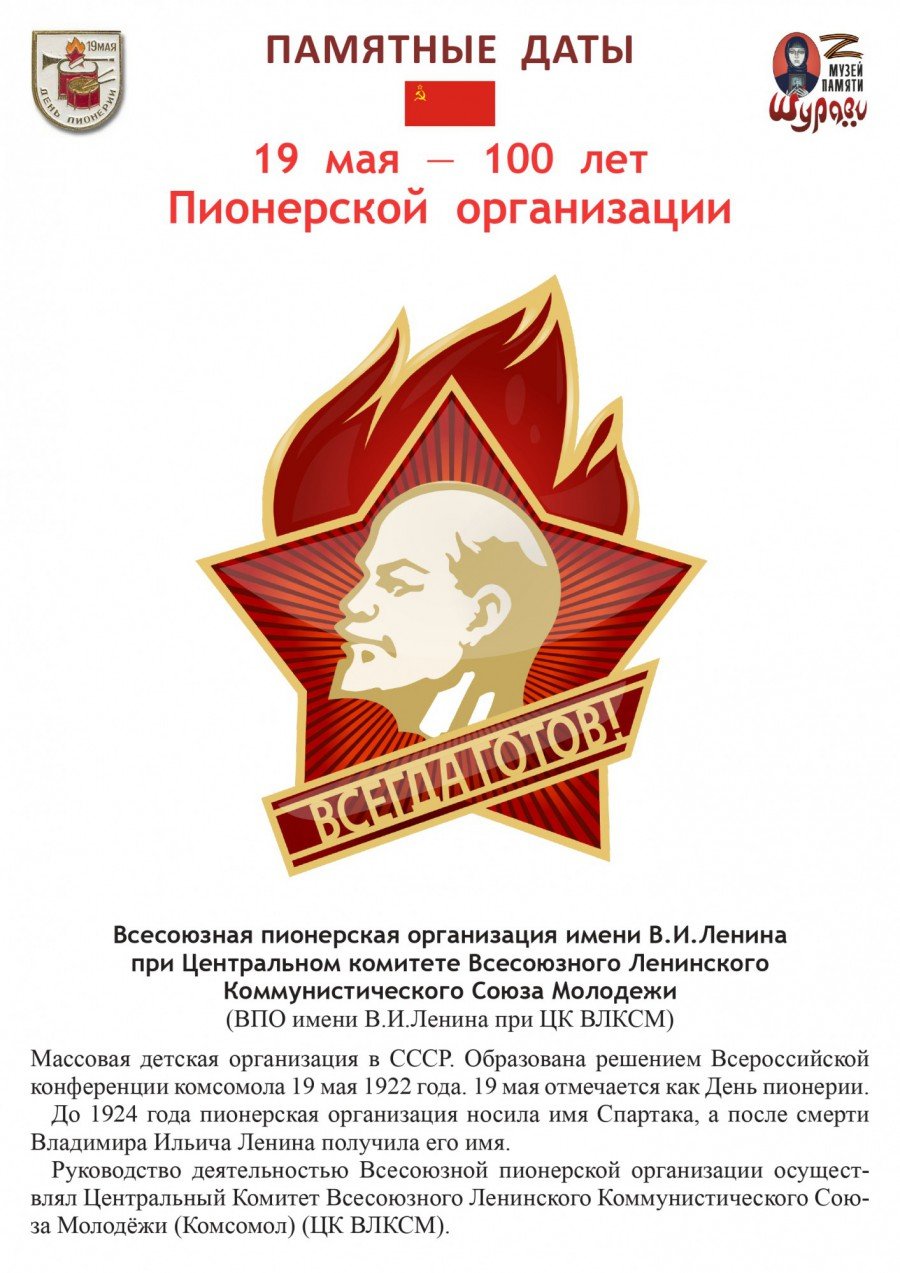 Всесоюзная Пионерская организация имени в. и. Ленина