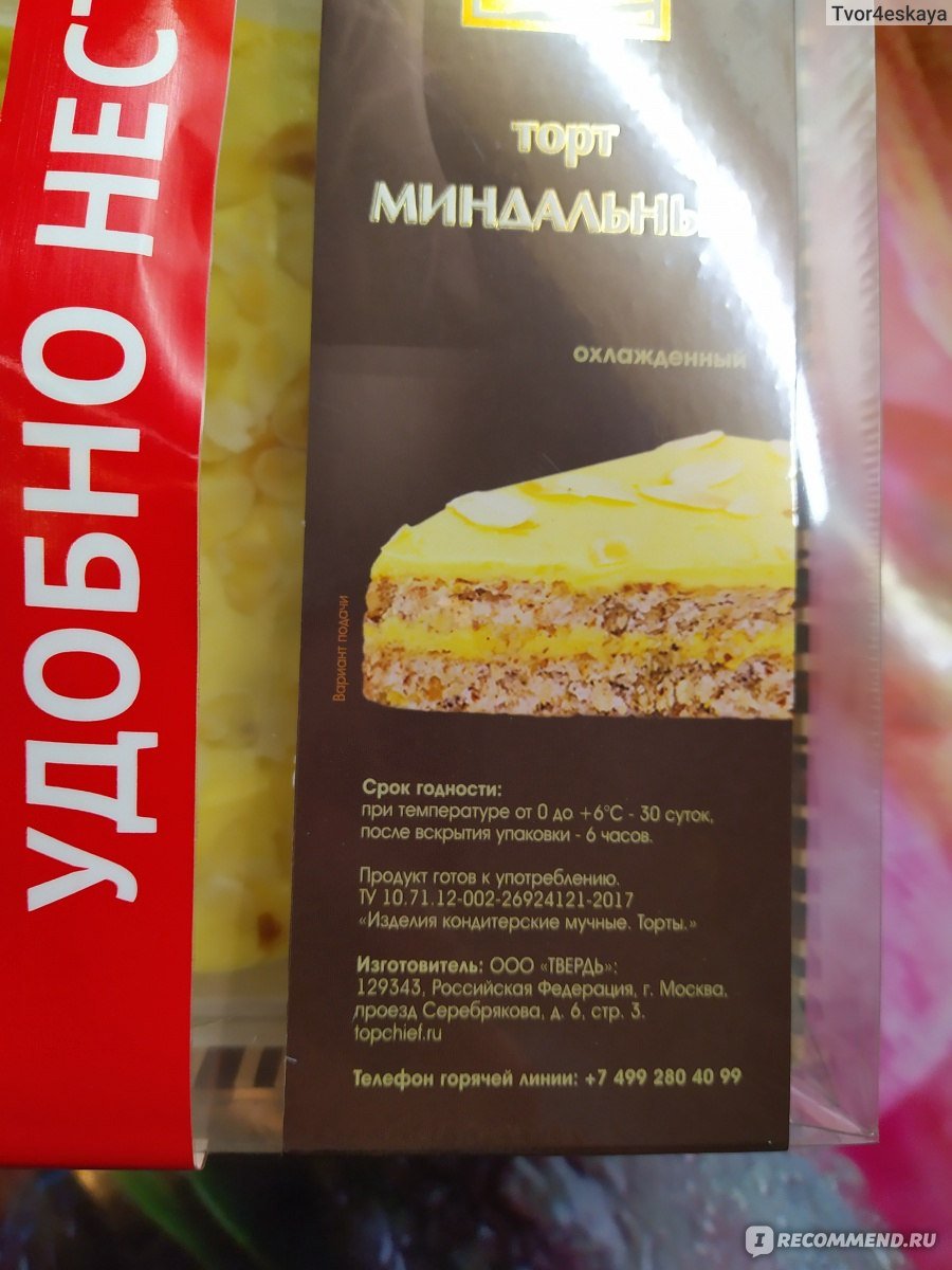 Торт шеф миндальный