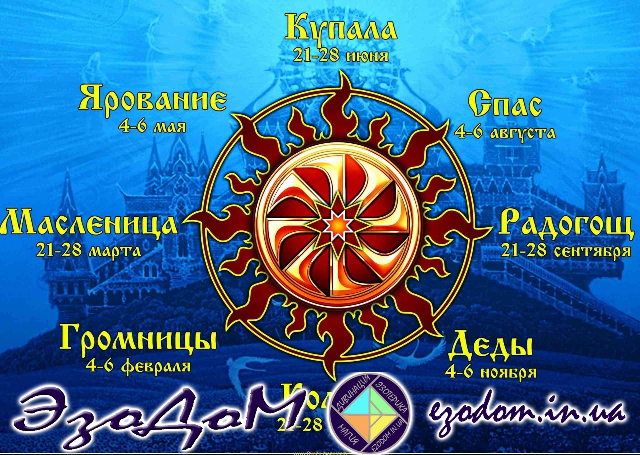 Масленица по славянскому календарю 2024