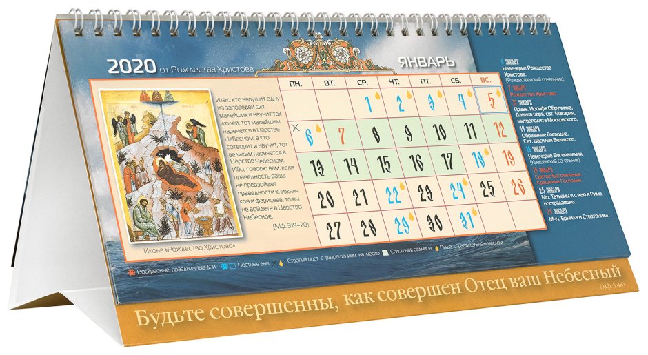 Настольный православный календарь