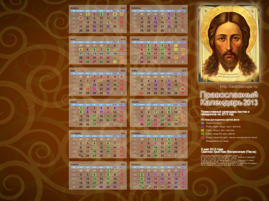 Православный календарь 2013 года