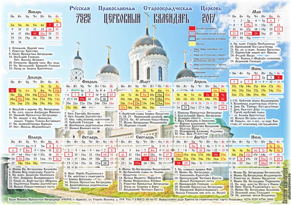 Старообрядческий церковный календарь