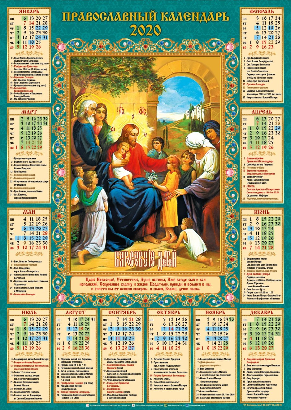 Церковные праздники на 2022 год православные праздники и посты