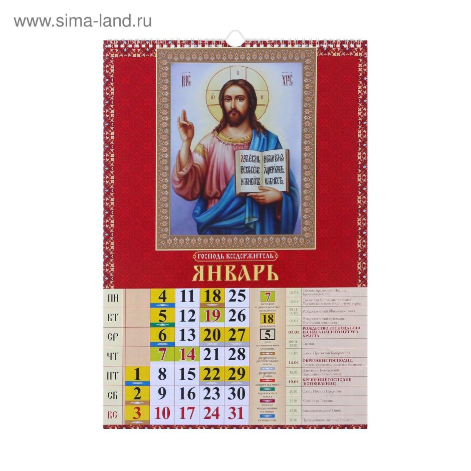 Православный календарь 2021