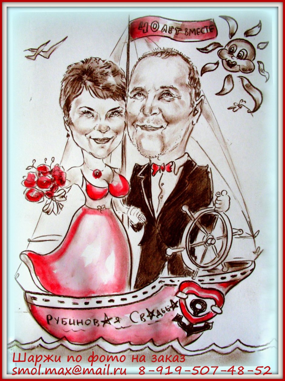 Рубиновая свадьба открытки