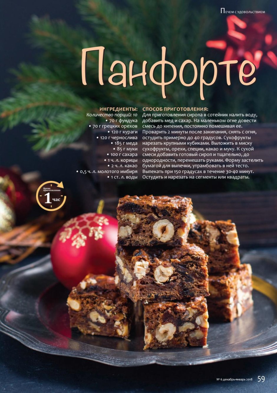 Кекс с сухофруктами и орехами от Юлии Высоцкой