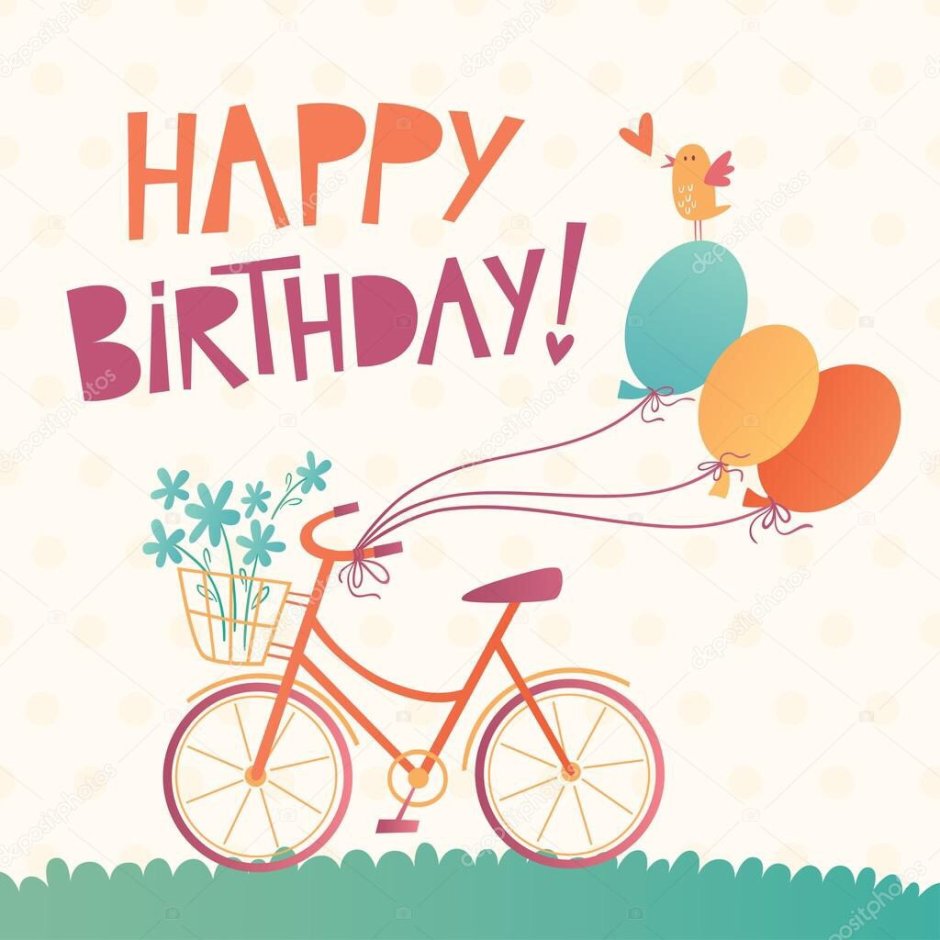 С днём рождения картинки с велосипедом