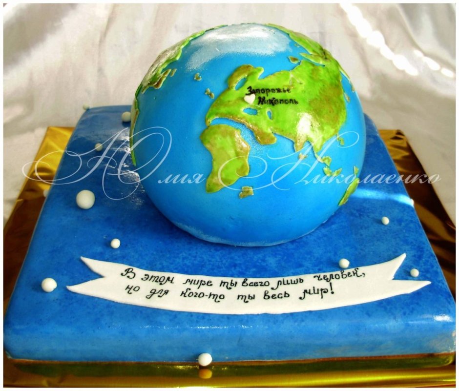 Торт земной шар 18 лет