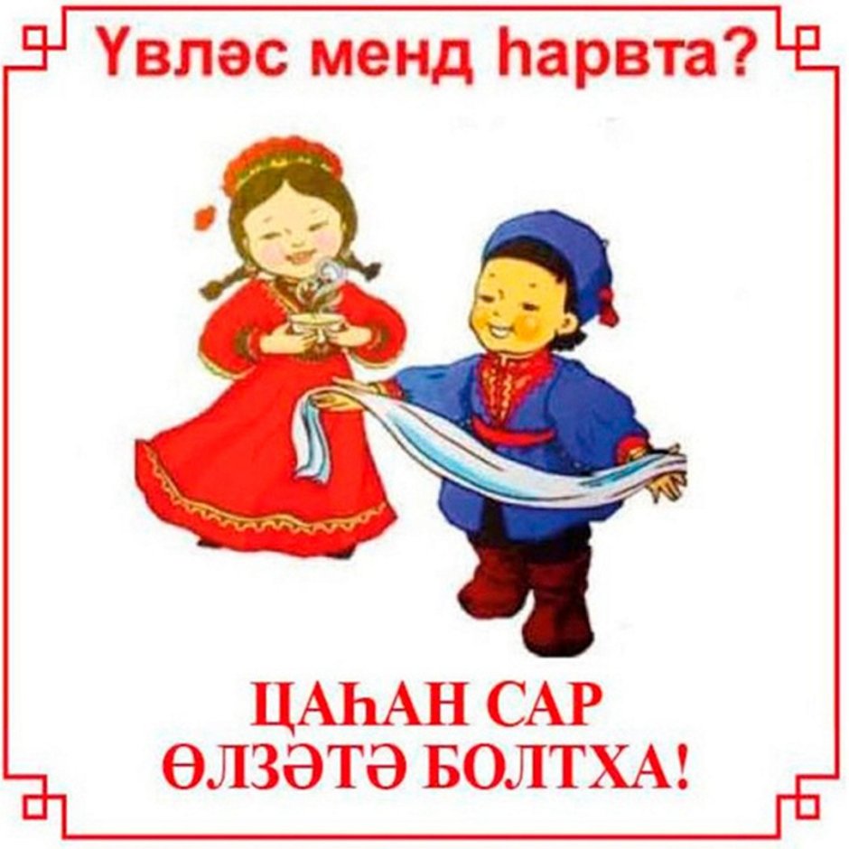 Национальный праздник Калмыкии Зул
