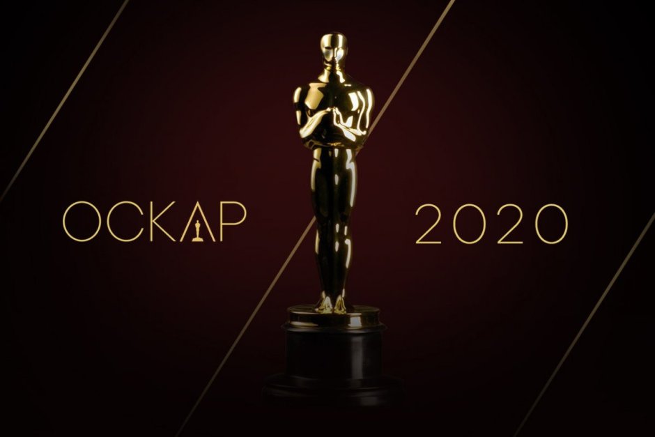 Премия Оскар плакат
