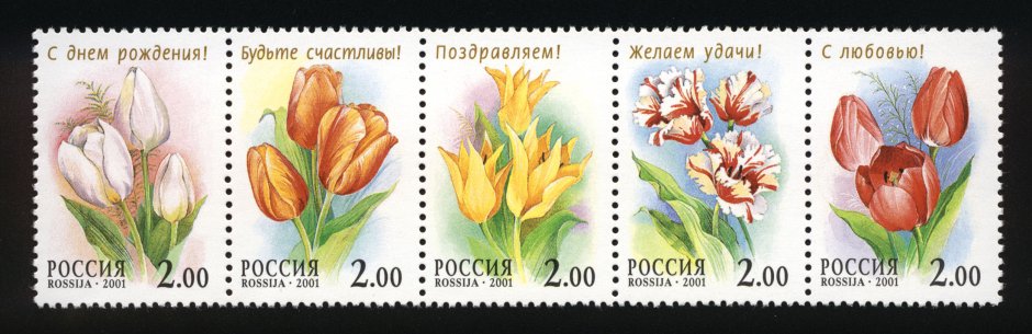 Почтовые марки с тюльпанами