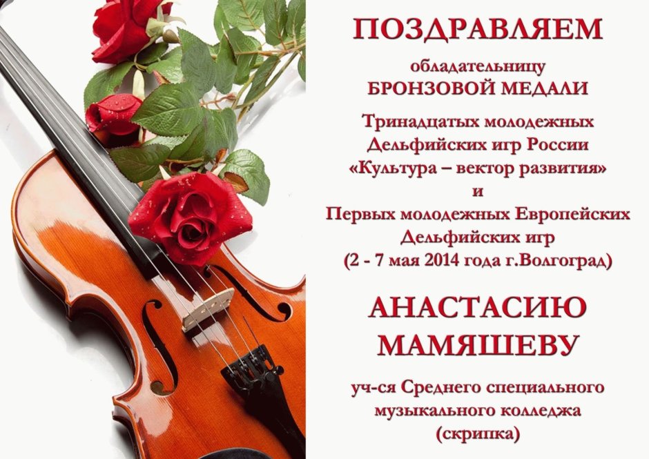 Цветы учителю музыки