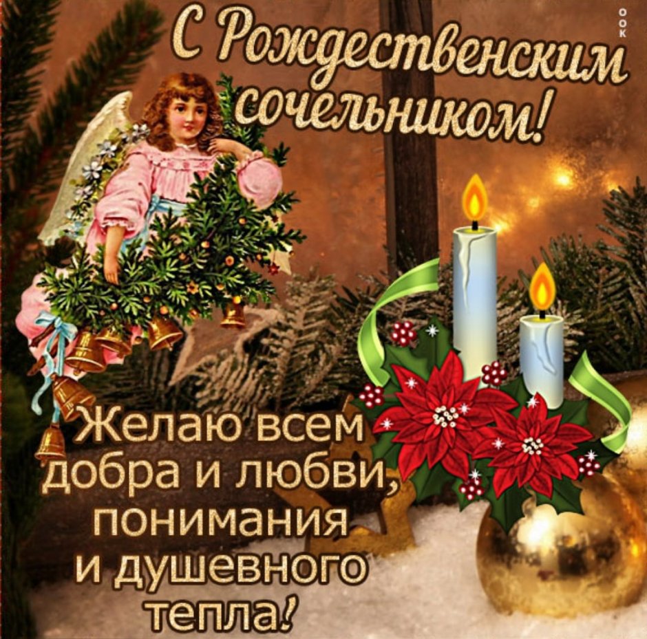 В преддверии Рождества Христова