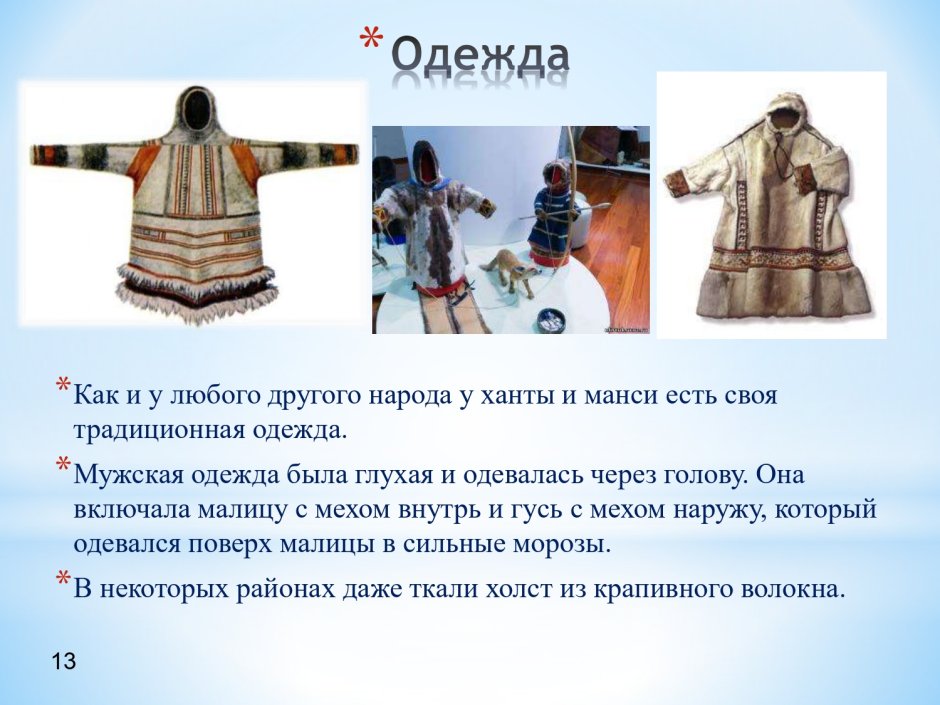 ХМАО традиции и обычаи народов Ханты и манси