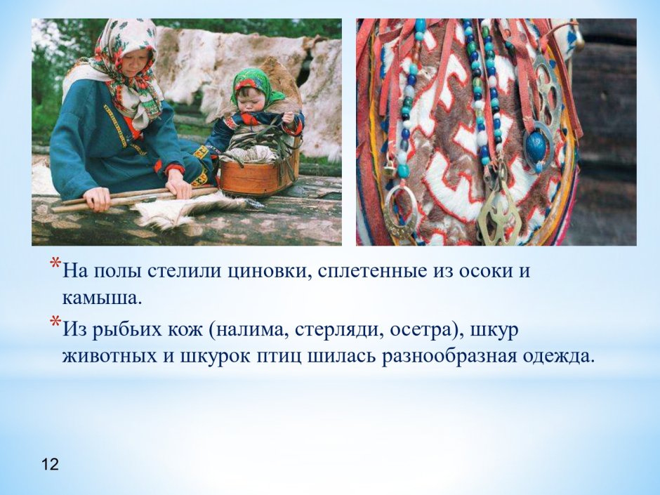 Традиции и обычаи народов Ханты и манси