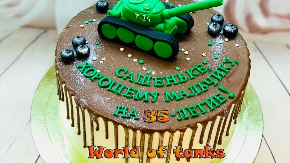 Торт с танком т34 для мальчика