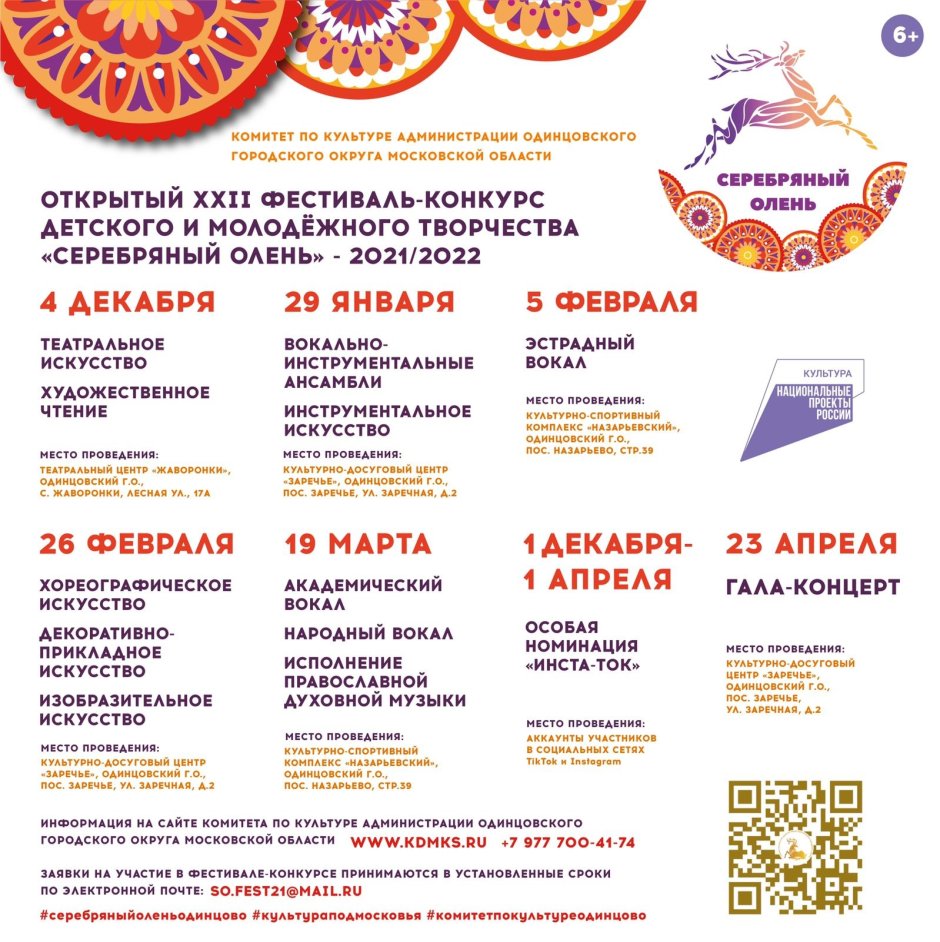 Приглашение на фестиваль национальных культур