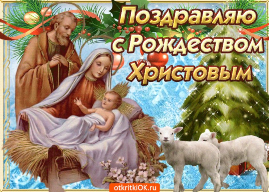Праздник Рождество Христово вертеп